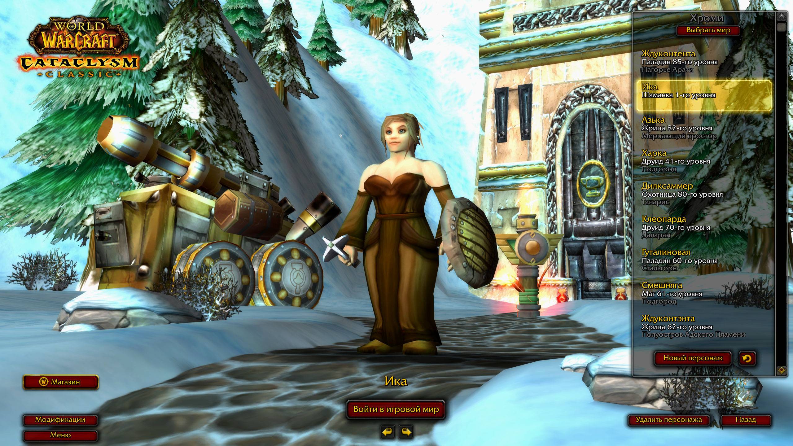 Cataclysm Classic World of Warcraft играю за шамана хила дворфа 17 лвл альянс RU ПВЕ СЕРВЕР