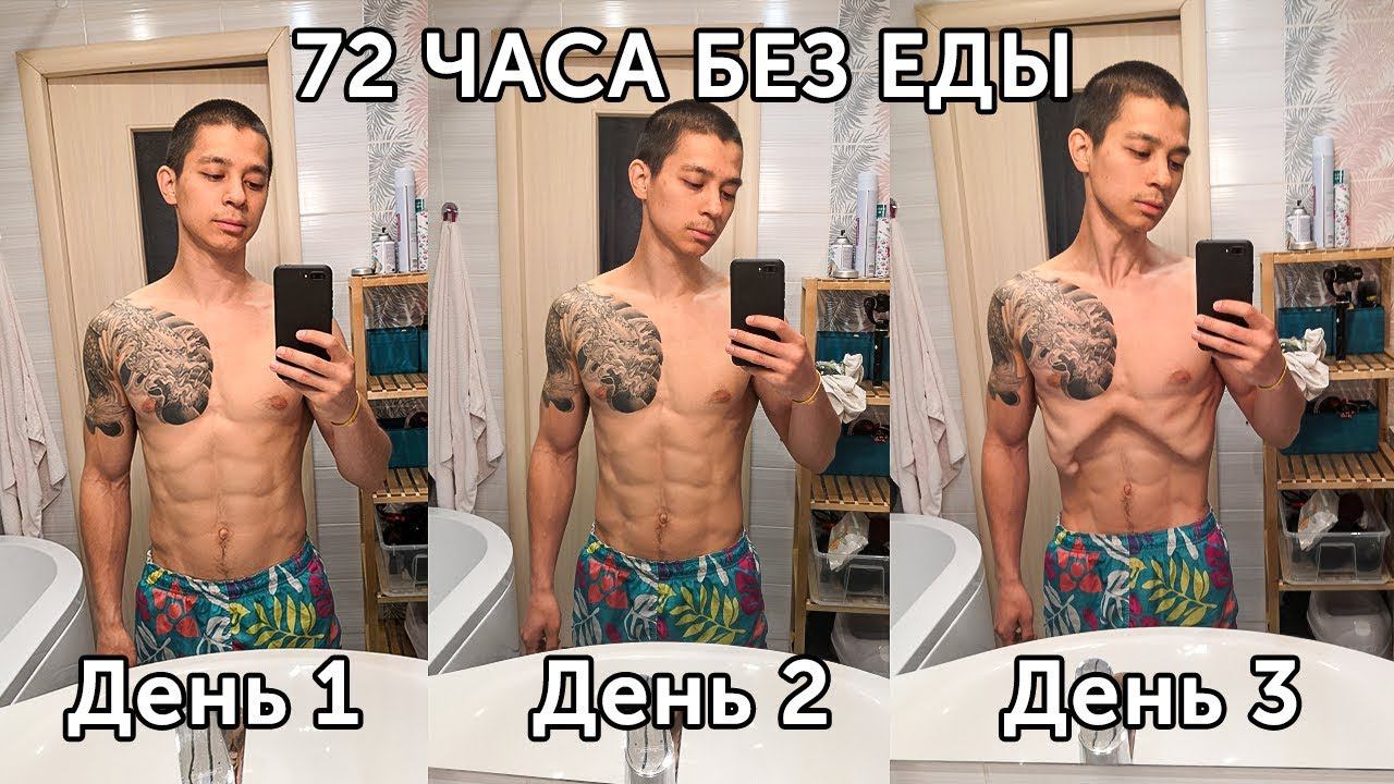 МОЙ ОПЫТ ТРЕХДНЕВНОГО ГОЛОДАНИЯ! 2 на воде и 1 день сухой! | neofit vlog 3