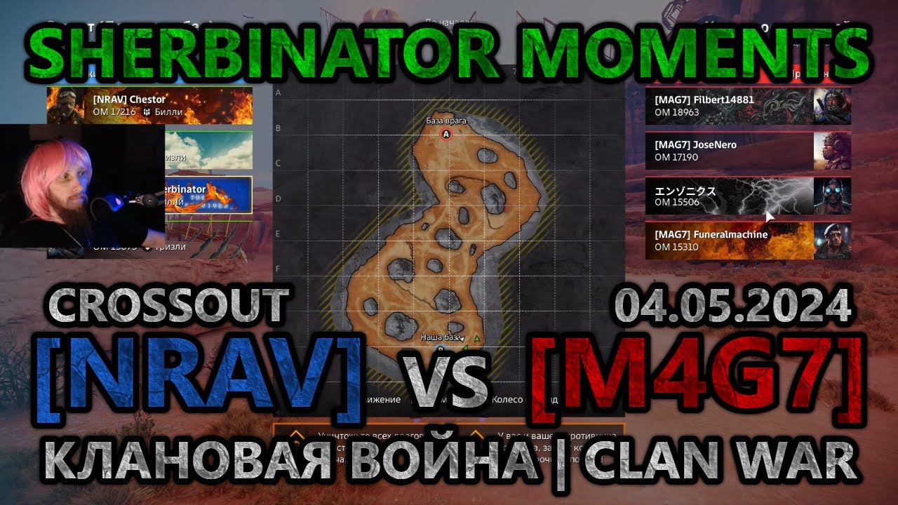 Sherbinator moments - [NRAV] vs [M4G7] Каньон основателей | Founders Canyon | КВ | CW | CROSSOUT