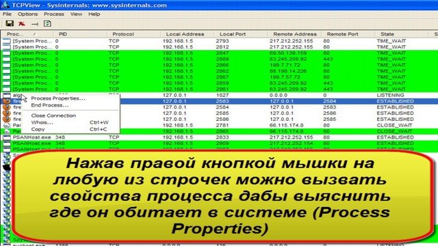 Какие процессы смотрят в интернет или TCPView как элемент сетевой безопасности