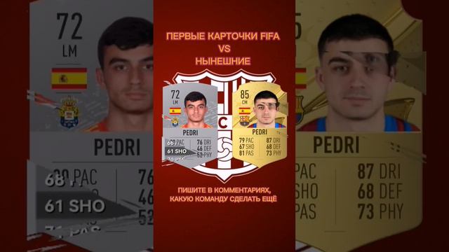 FIFA 23 l БАРСЕЛОНА l ПЕРВЫЕ И АКТУАЛЬНЫЕ КАРТОЧКИ ИГРОКОВ