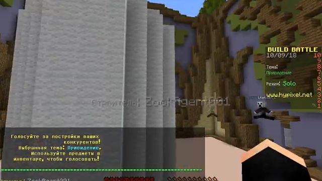 Шо такое билд баттл? [Hypixel Minecraft]