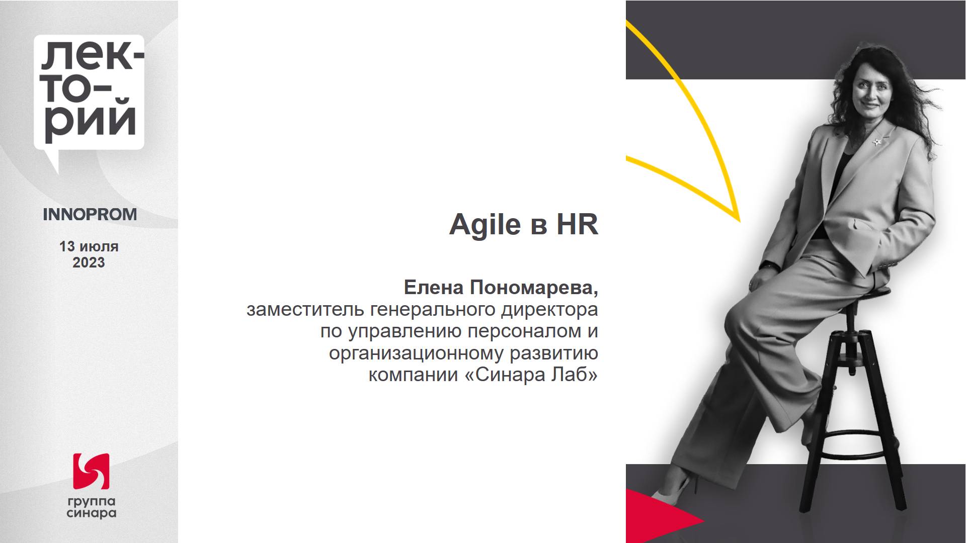 Agile в HR