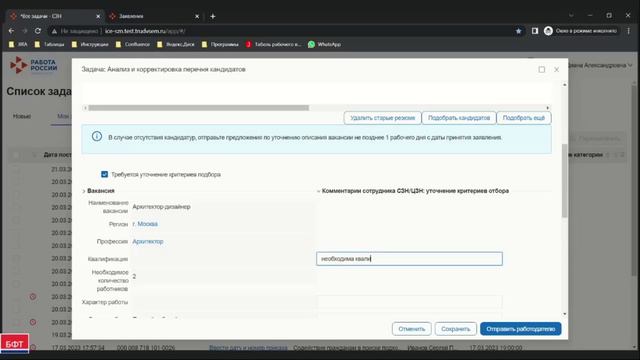 Формирование работодателю предложения об уточнении критериев подбора