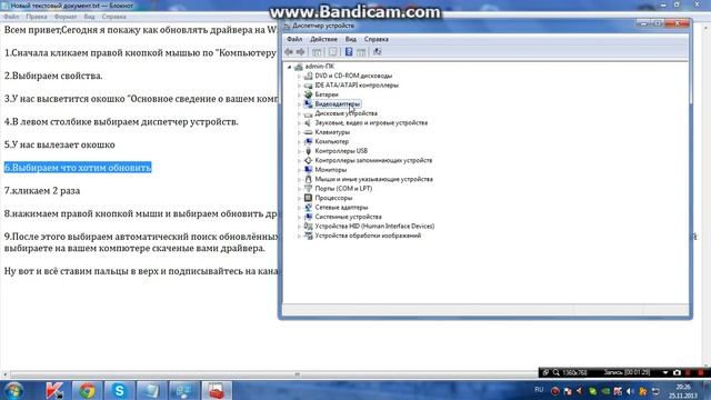 Как обновить драйвера на Windows 7
