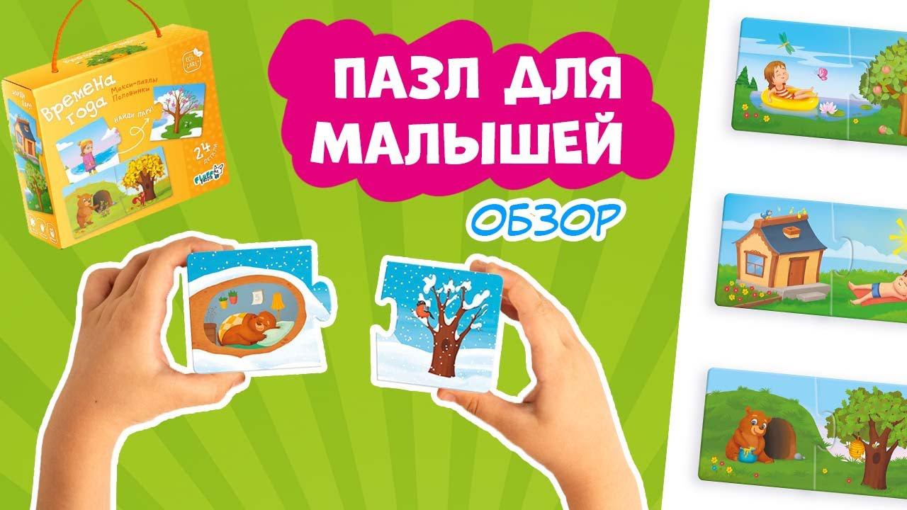 Макси-пазлы для малышей от #геодом #пазлы #пазлыдлямалышей #пазлыдлямалышей #пазл #puzzle #puzzles