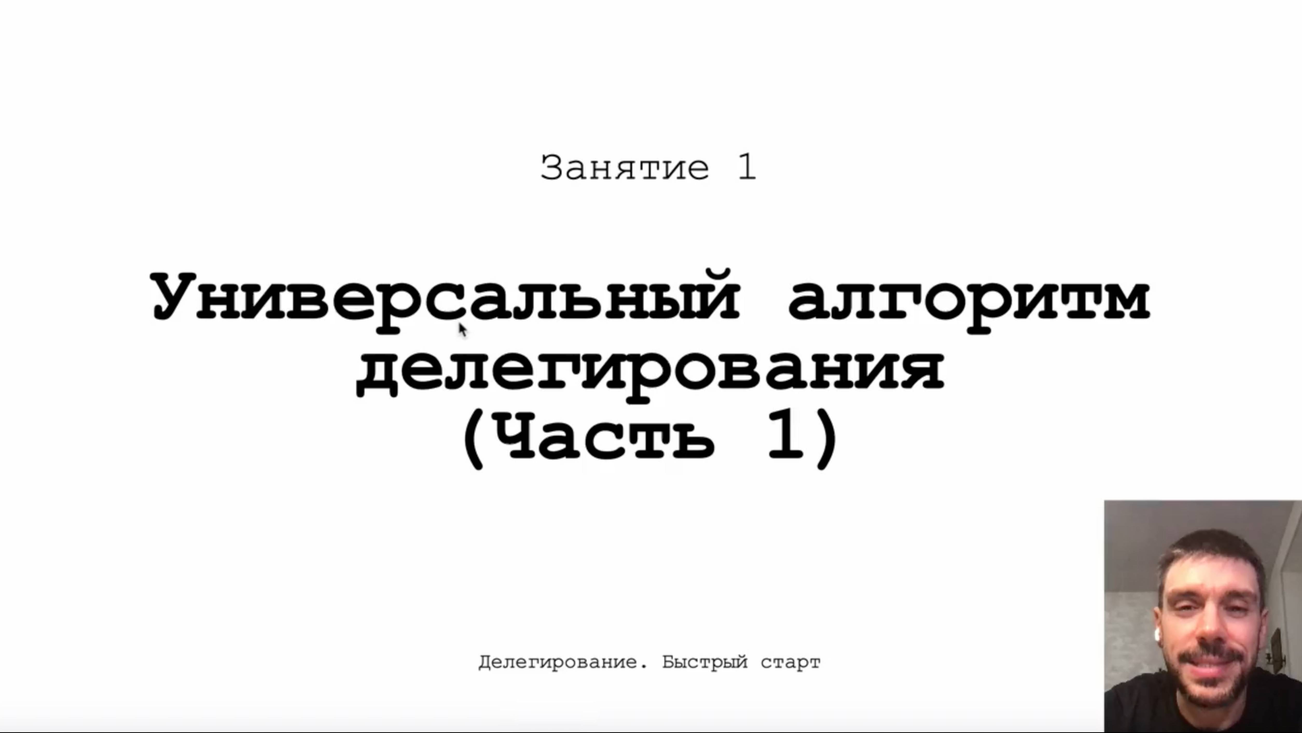Занятие 1
