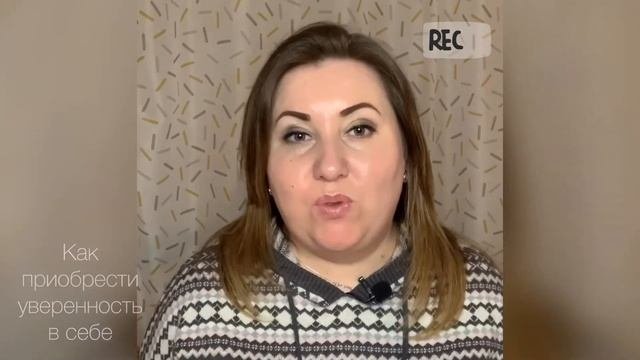 Как приобрести реальную уверенность в себе