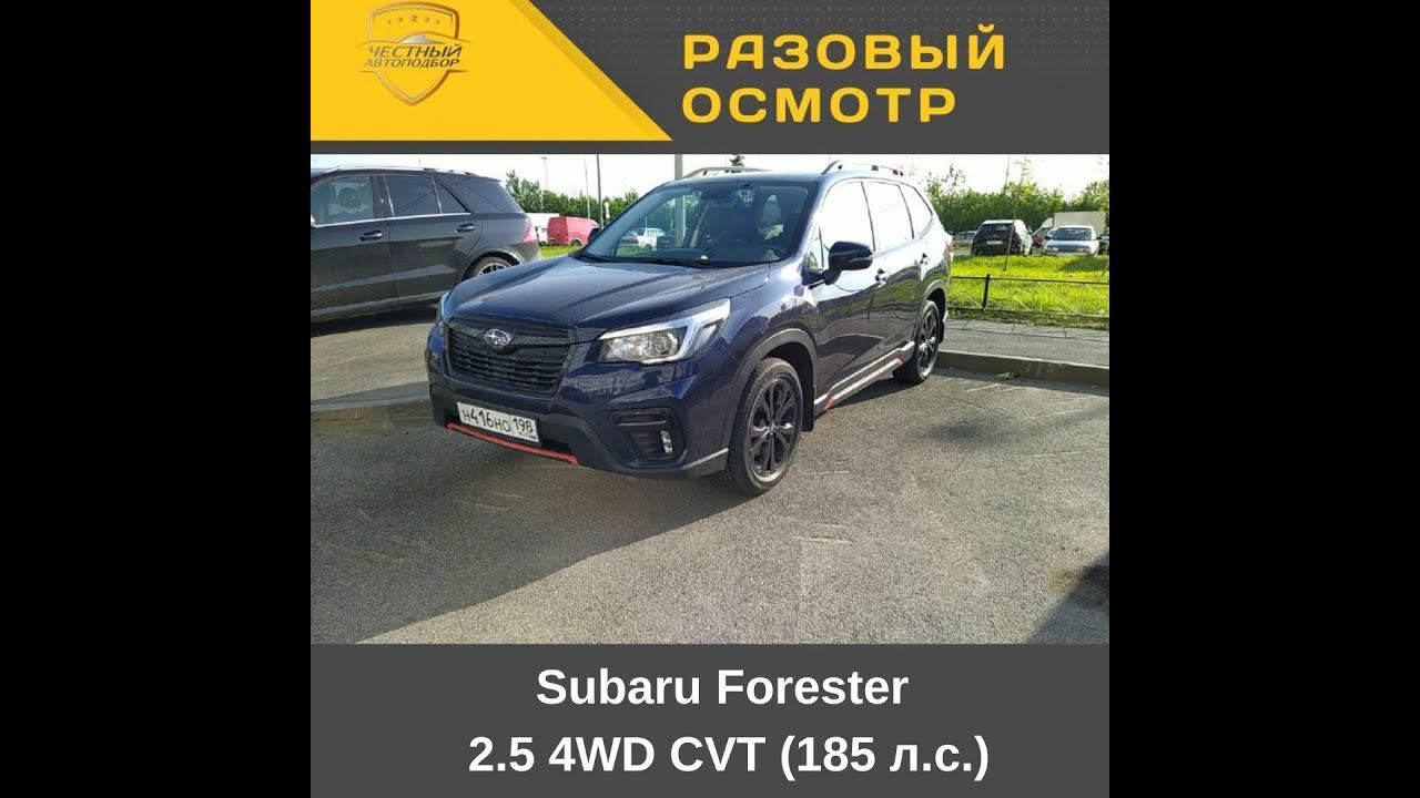 Разовый осмотр Subaru Forester