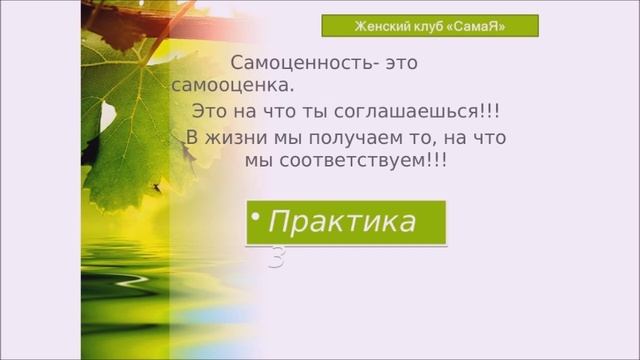 Тренинг Быть счастливой