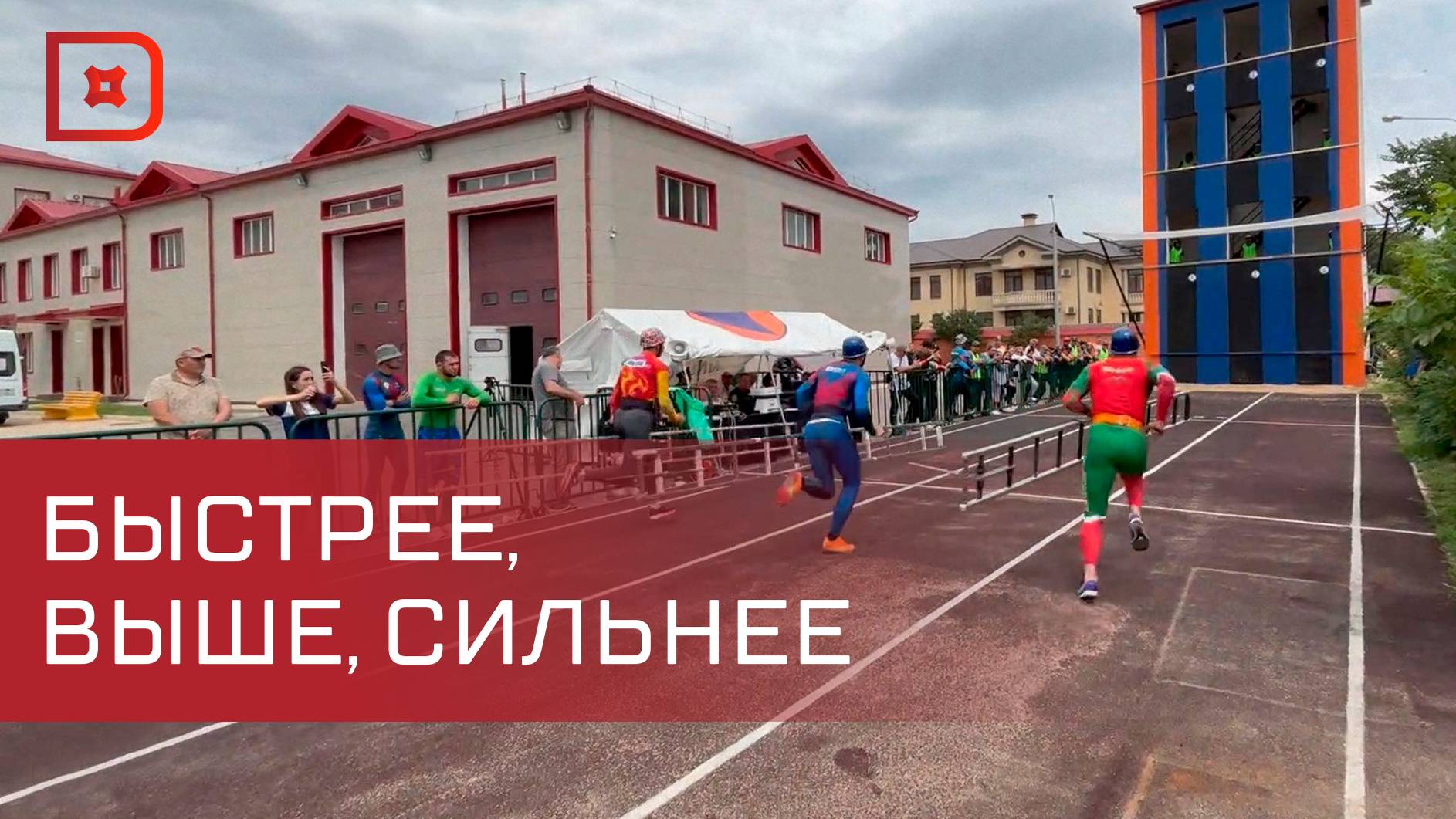 Межрегиональные соревнования по пожарно-спасательному спорту завершились в Дагестане