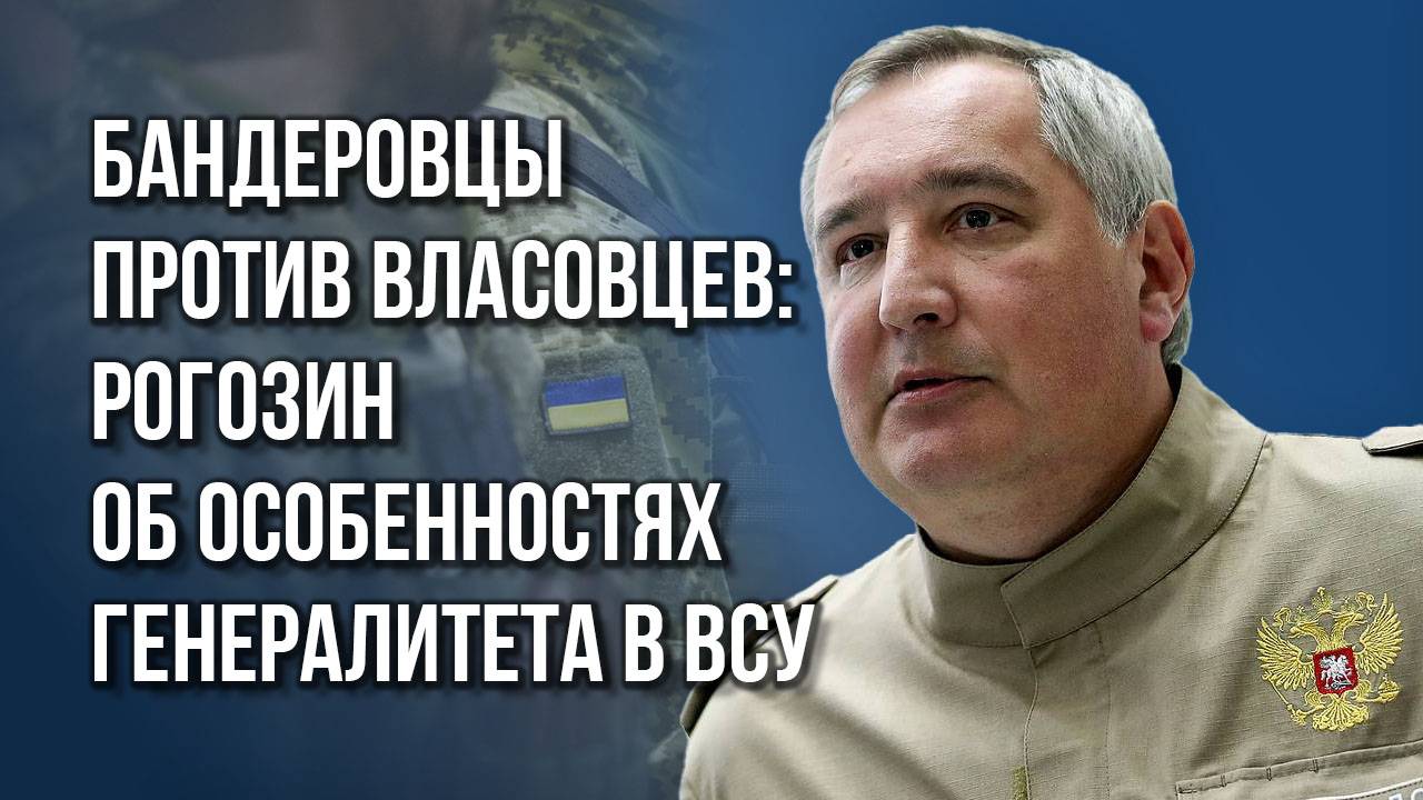 На фронте безопаснее: Рогозин о «ждунах» в Запорожье, вражеской агентуре и наёмниках НАТО на Украине