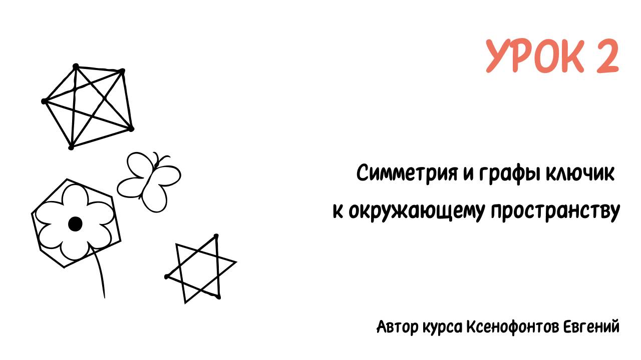 Занятие 2