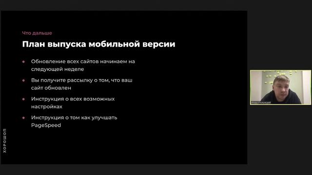 Презентація мобільної версії