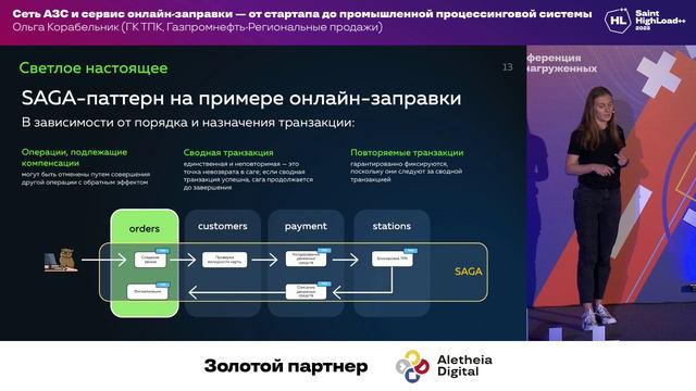 3.Сеть АЗС и сервис онлайн-заправки_Ольга Корабельник