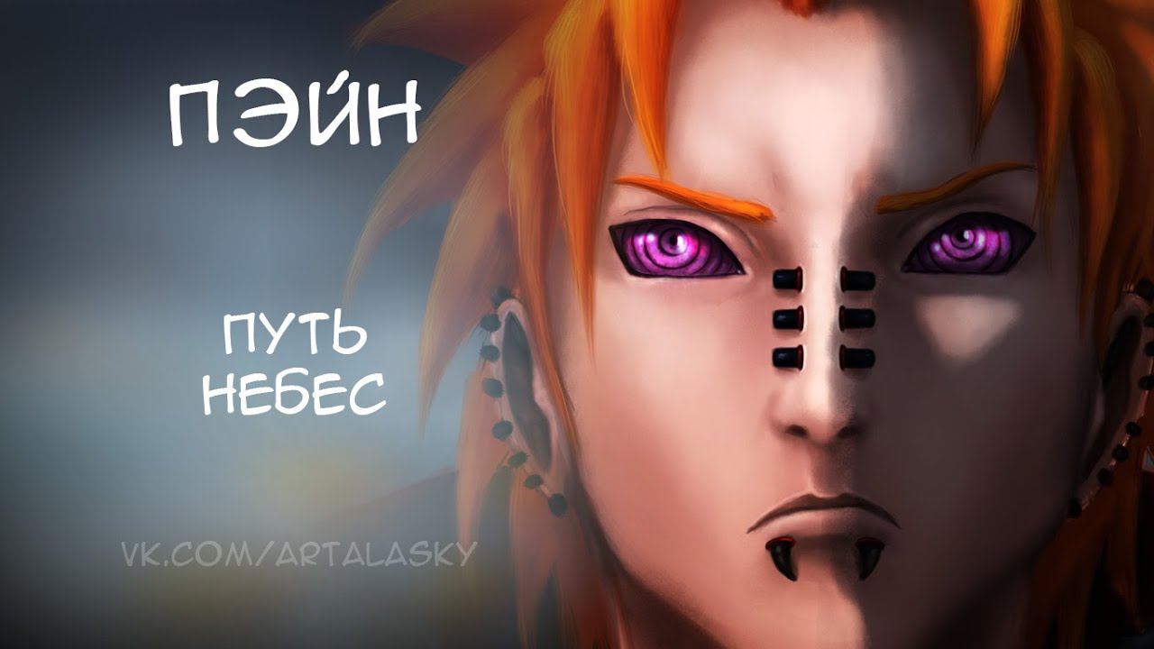 [Naruto Shippuuden] Pain - Yahiko HD by Artalasky