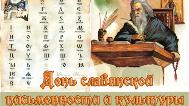 «О, слово русское, святое» - историческое аудиопутешествие.