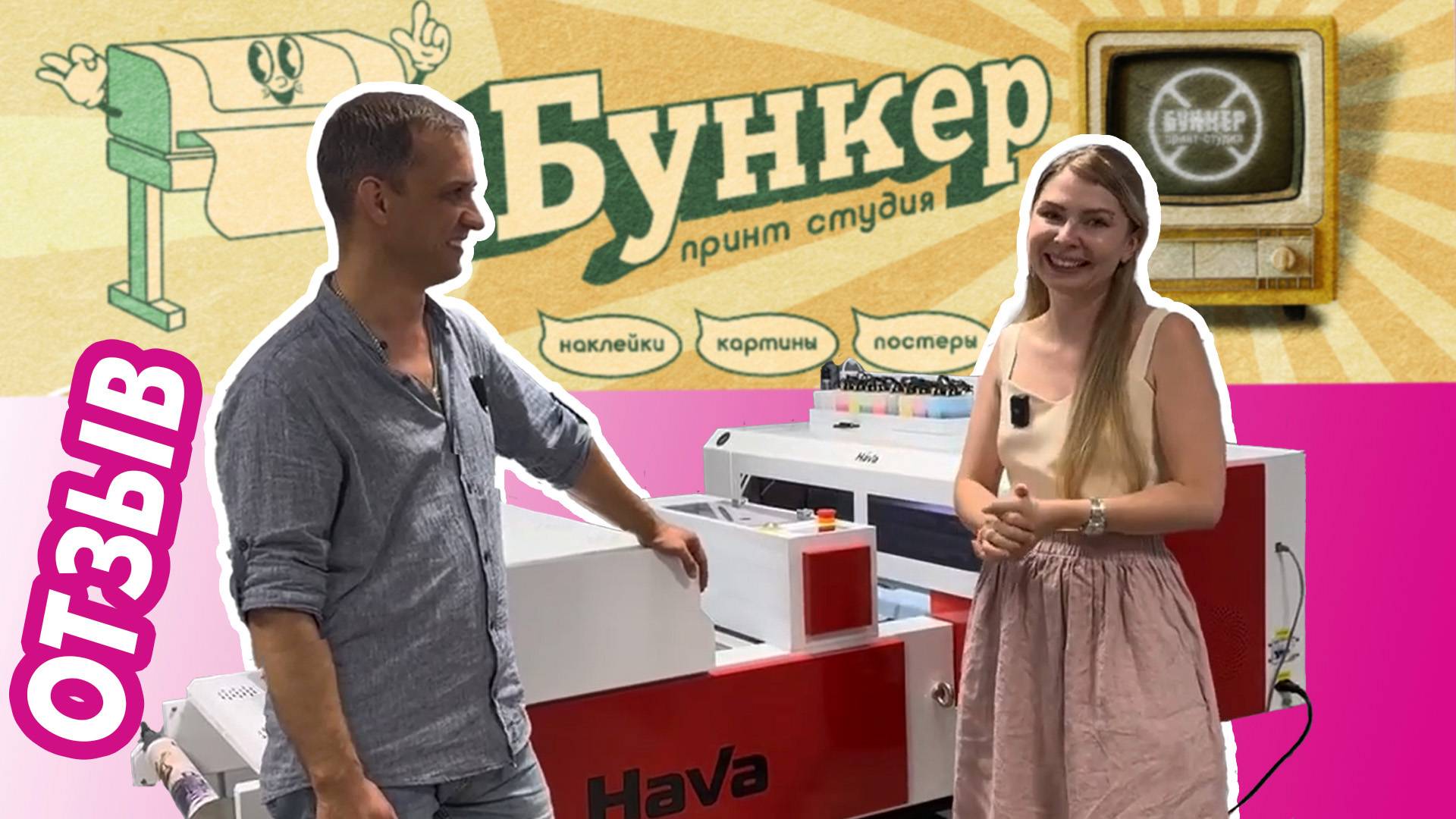 ДТФ печать | Комплекс HaVa 45 см с 3-мя печатающими головками i1600 | ОТЗЫВ Студии печати "Бункер"