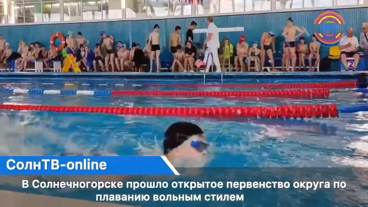 В Солнечногорске прошло открытое первенство округа по плаванию вольным стилем
