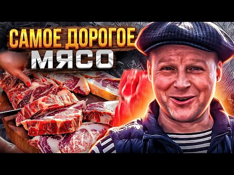 Самое дорогое мясо в Одессе!! Стейк из мраморной говядины!!