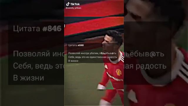 Криштиану и цытата