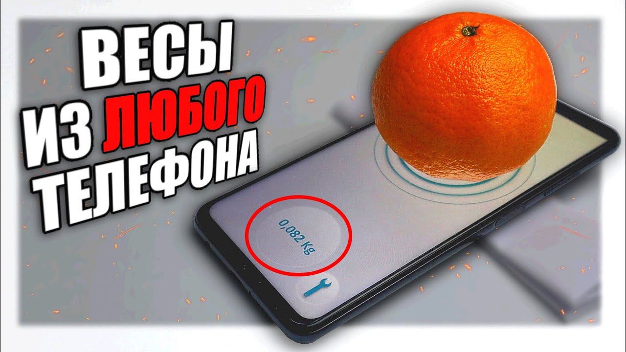 Взвесил Мандарины на Смартфоне Xiaomi POCO X3