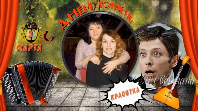 ProShow Producer" С Юбилеем  50 подруга "