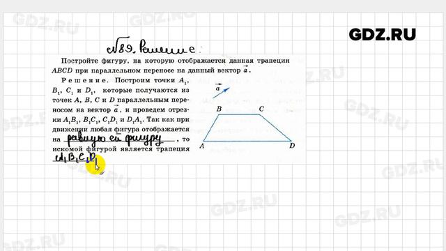 № 89 - Геометрия 9 класс Атанасян Рабочая тетрадь