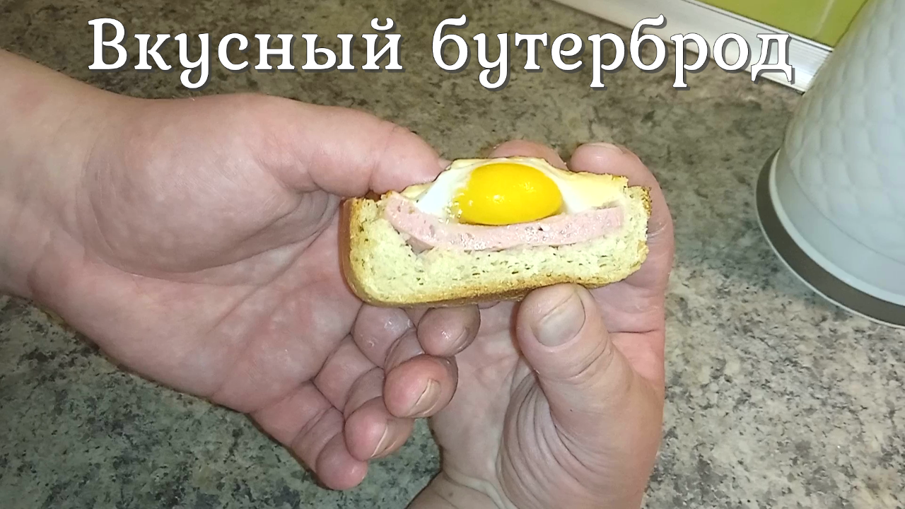 Очень вкусный бутерброд)
