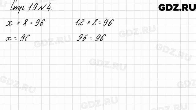 Стр. 19 № 4 - Математика 3 класс 2 часть Моро