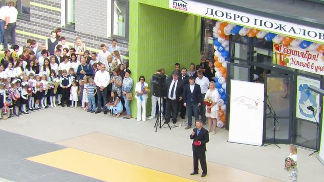 Открытие школы № 29. Передача ключа от ГК ПИК директору Каныгиной Наталье. Химки, Левый берег.