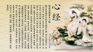 最好听般若波罗蜜多心经 Best Blessing Heart Mantra Heart Sutra