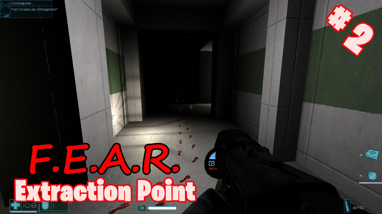 F.E.A.R. Extraction Point ➤ ПРОХОЖДЕНИЕ #2 (ХОЛИДЕЙ МЁРТВ)