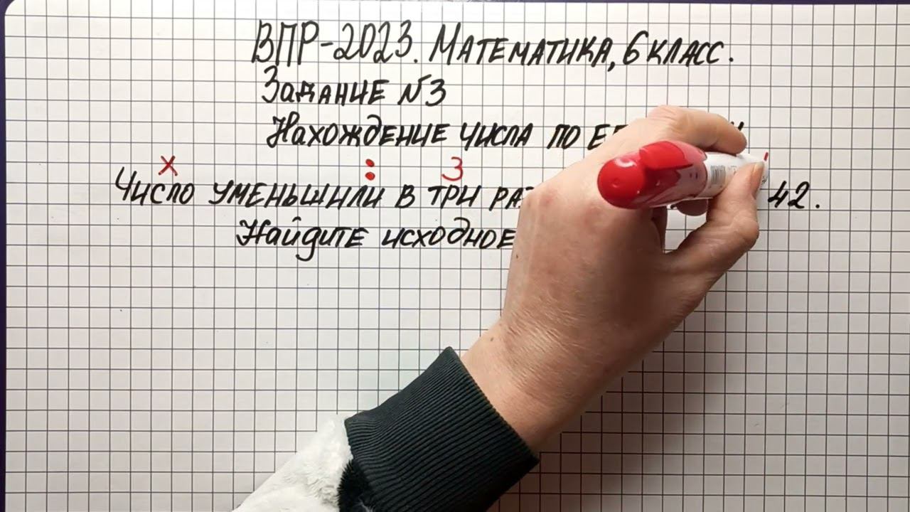 ВПР-2023. Математика, 6 класс. Задание №3