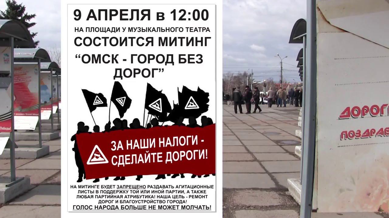 09.04.2016 Митинг - Омск - город без дорог, Ольга Костюк