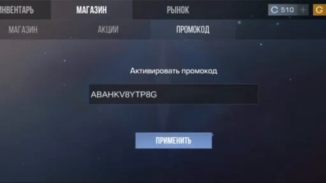 3 новых промокода на деньги в стендов