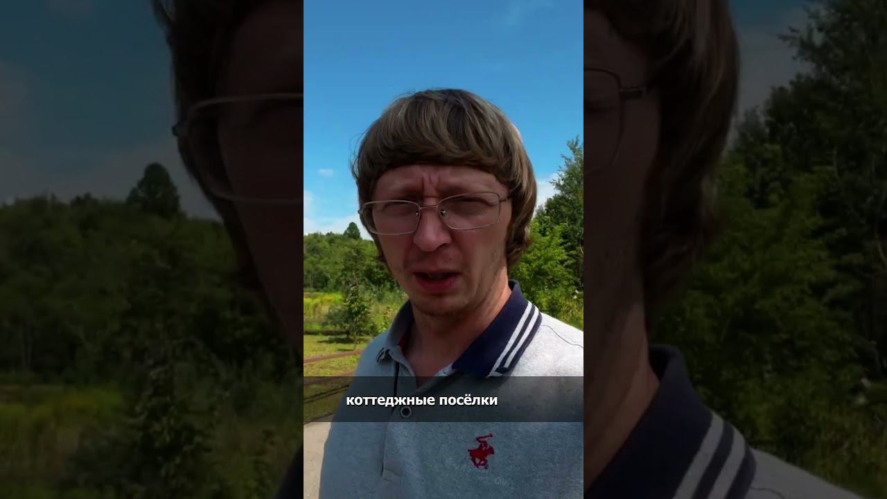 Коттеджный поселок "Чистые пруды"  #брокер #инвестор