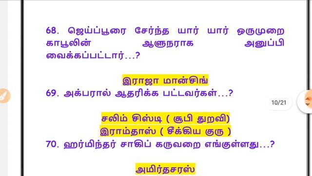 முகலாய பேரரசு || 7th Std Social ~ Term2 ~ PageNo.128~152 Ques PDF|| TNPSC GROUP 1,2,4???