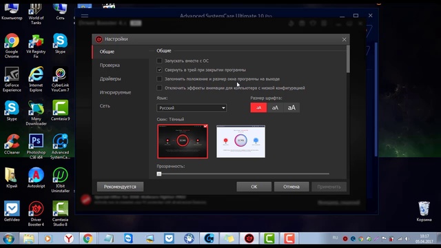 Активация_Driver_Booster4