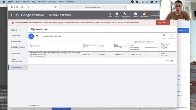 Как работает купон Google Ads на 3000 рублей