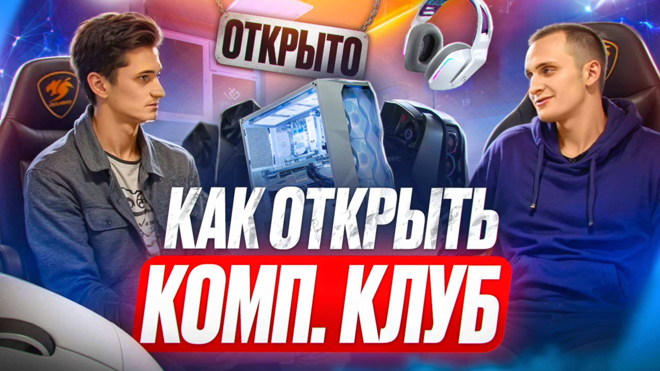 Как открыть компьютерный клуб? Владелец компьютерного клуба