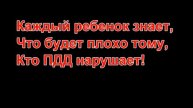 ПДД. взрослый помни: ты - пример для ребенка
