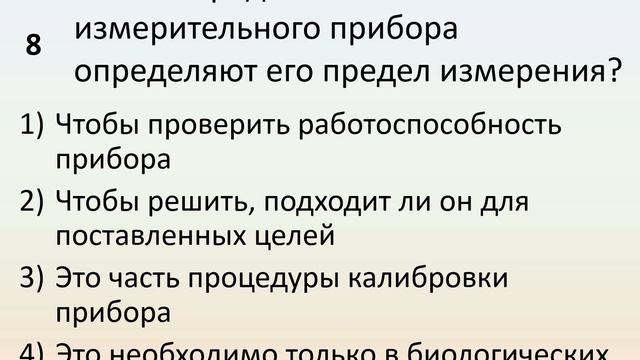 Б5 05 Измерения в биологических исследованиях