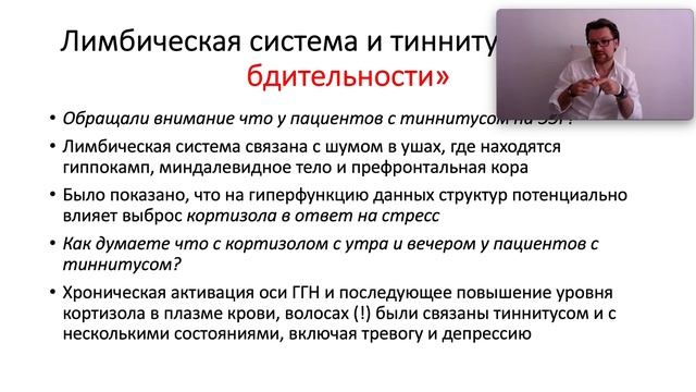 Алексей Мелехин Тиннитус, стресс и эмоциональное состояние