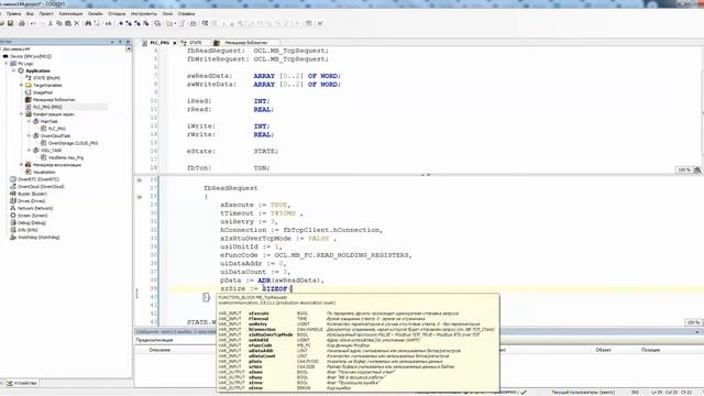3. OwenCommunication. ФБ MB_TcpRequest