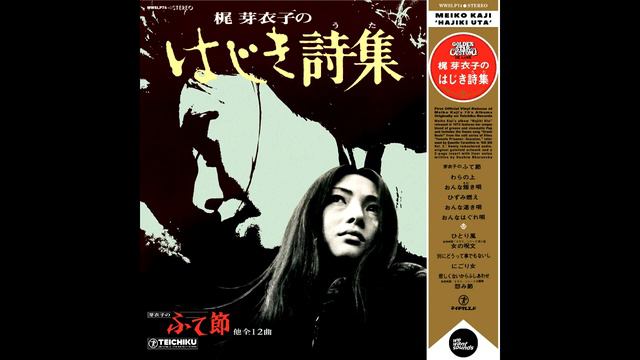 MEIKO KAJI   Meikono Futebushi   From HAJIKI UTA 1973   OUT 5 MAY 2023 ON WEWANTSOUNDS