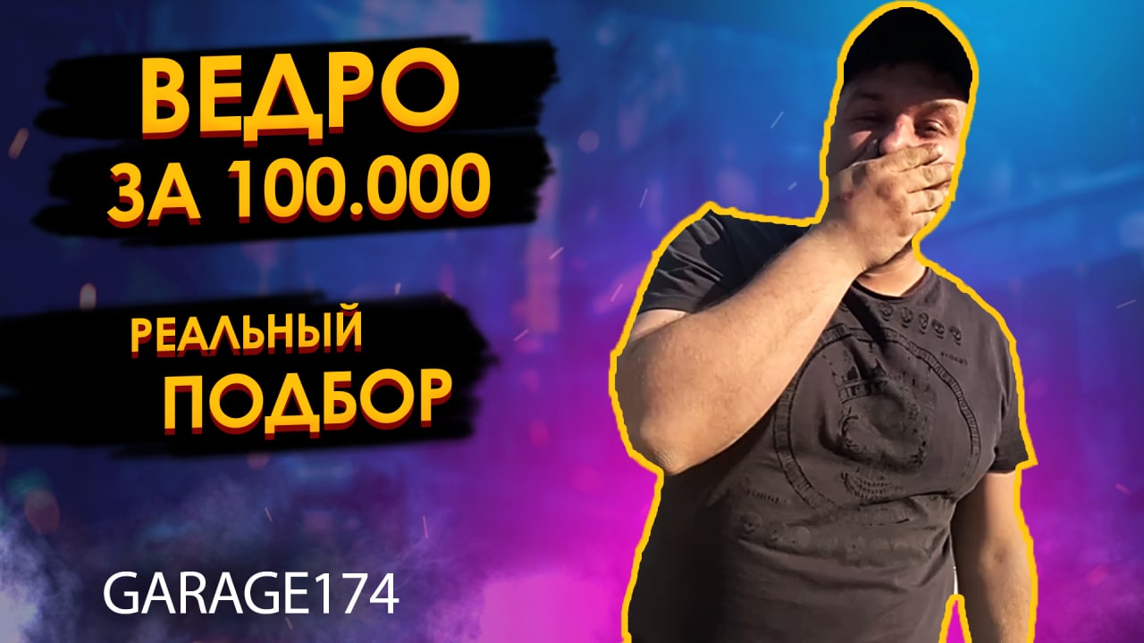 Авто за 100000. Реально вообще? Шок!!!