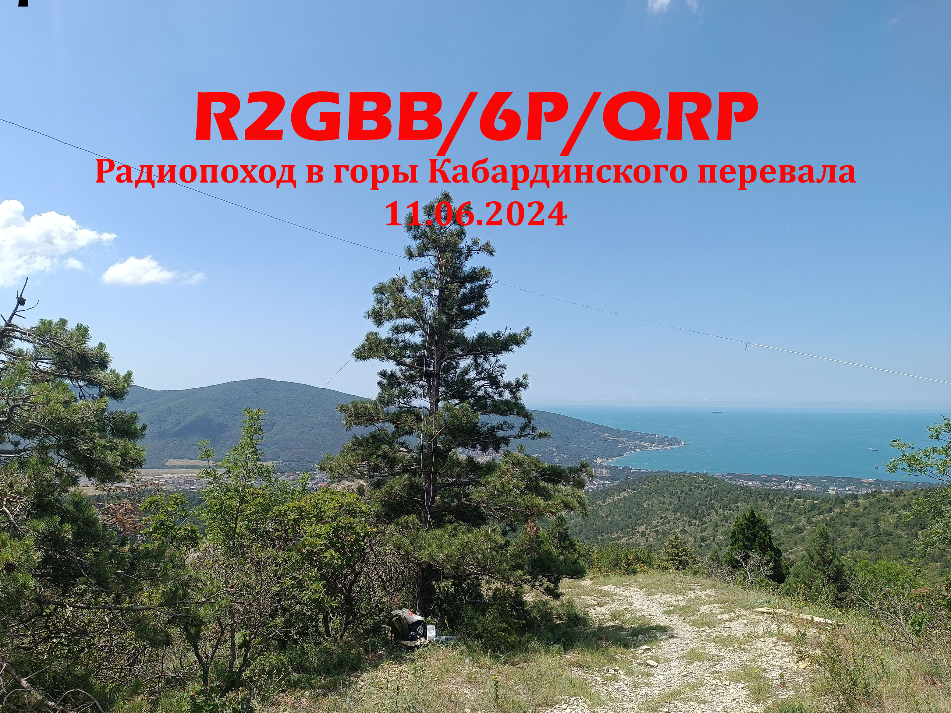 R2GBB/6P/QRP   Радиопоход на Кабардинский перевал с uSDX.