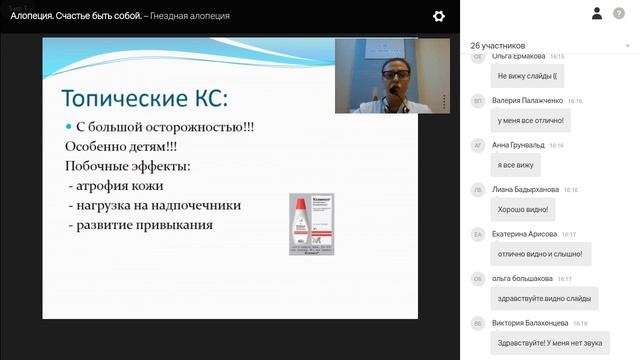 Вебинар - Школа Алопеции. 27.02.2017. Пушкина Наталья Владимировна