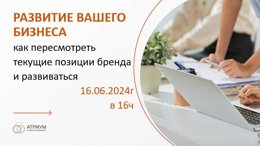 Развитие вашего бизнеса: как пересмотреть текущие позиции бренда и развиваться